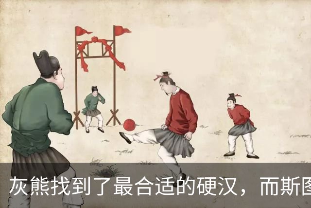 灰熊找到了最合适的硬汉，而斯图尔特也想重振孟菲斯传统